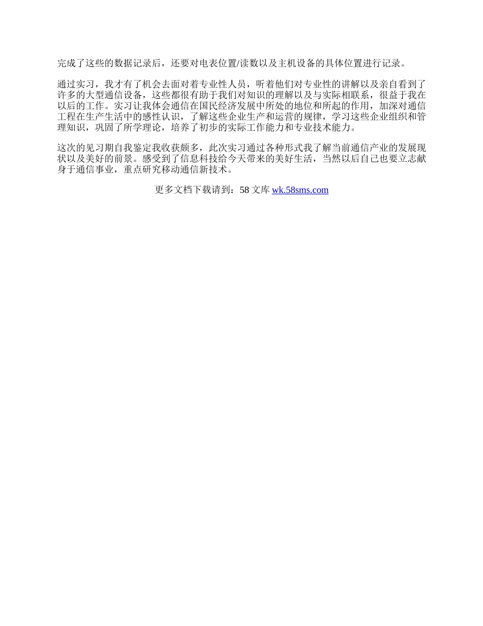 有关见习自我鉴定范文1300字.docx_第2页