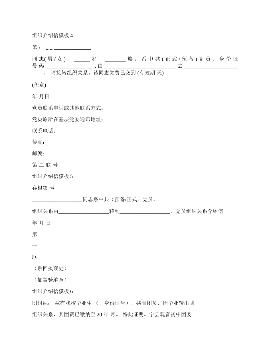 组织介绍信模板.docx_第2页