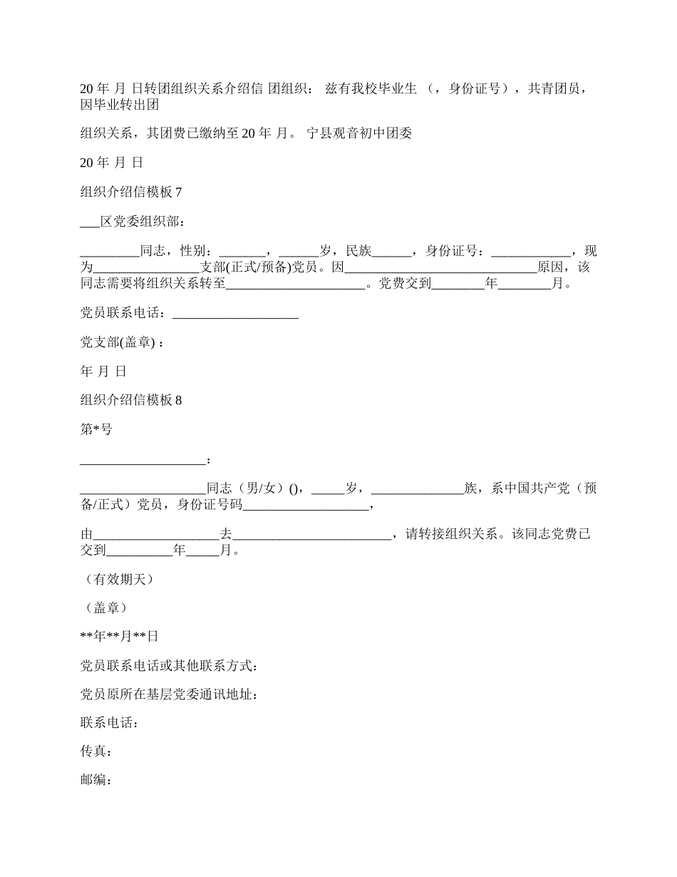 组织介绍信模板.docx_第3页