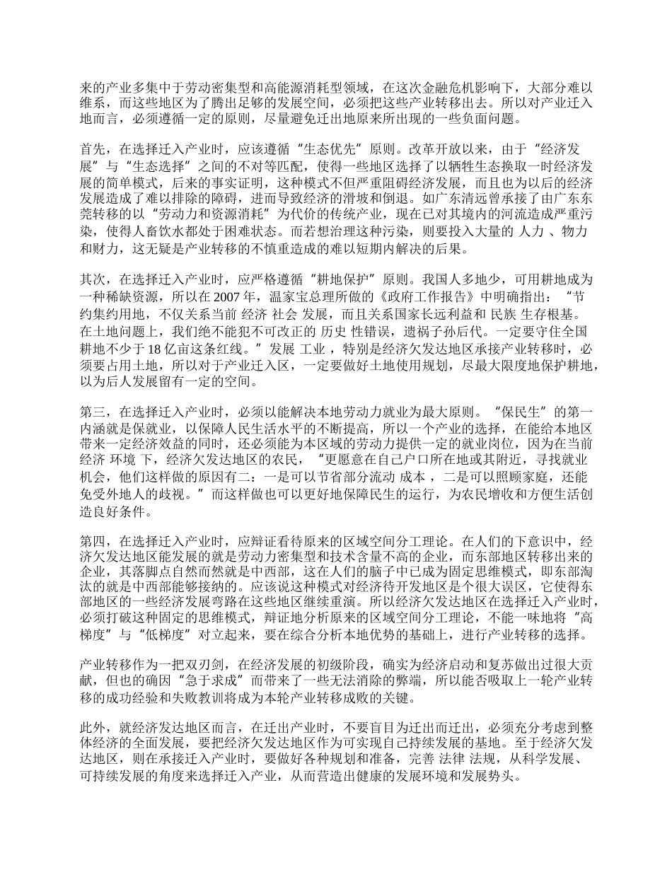 浅谈当前经济环境下国内产业转移的规则分析.docx_第2页