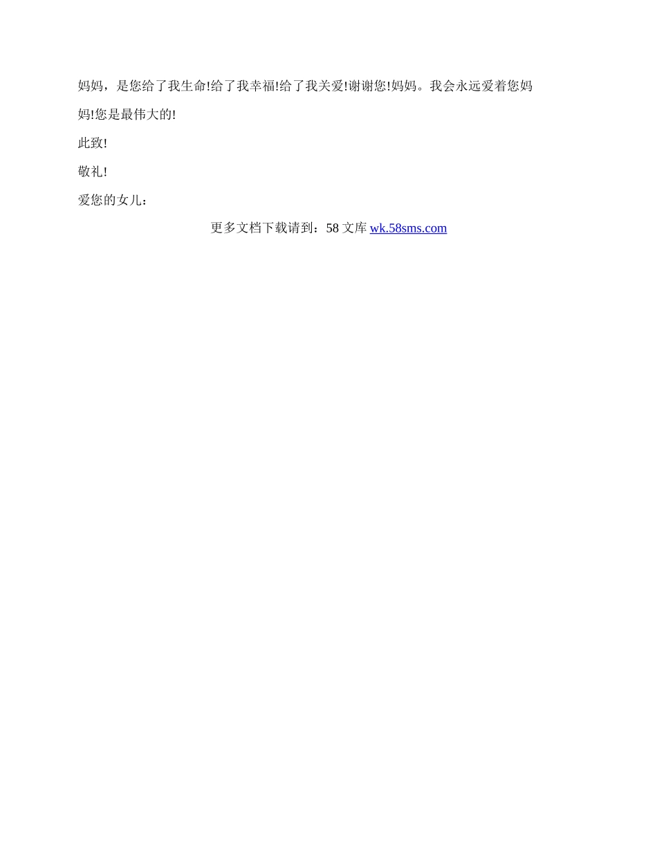 一年级给妈妈的感谢信简单的.docx_第3页