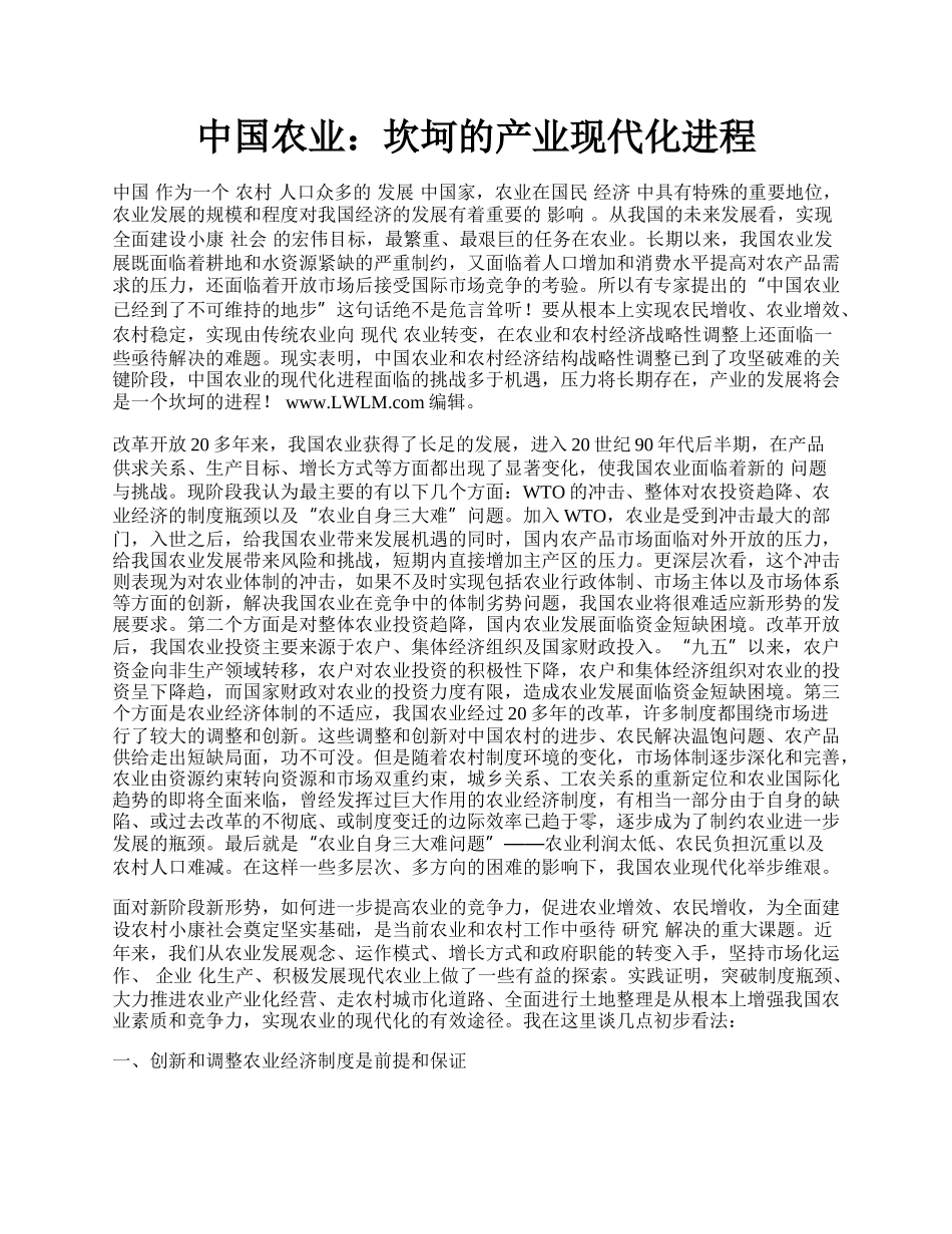 中国农业：坎坷的产业现代化进程.docx_第1页