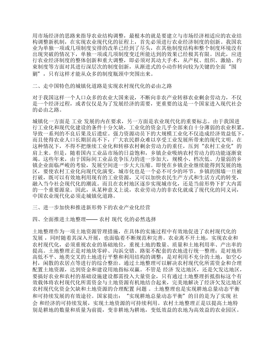 中国农业：坎坷的产业现代化进程.docx_第2页