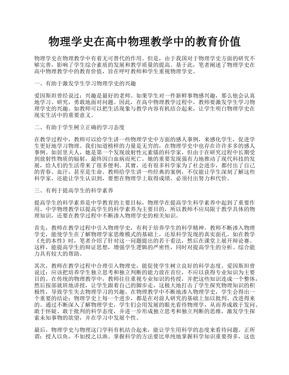 物理学史在高中物理教学中的教育价值.docx_第1页