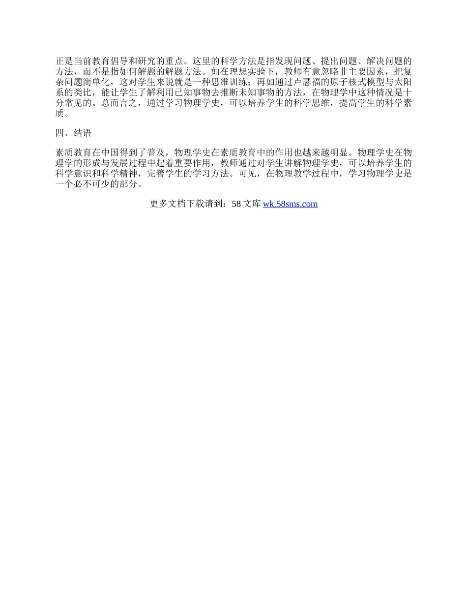 物理学史在高中物理教学中的教育价值.docx_第2页