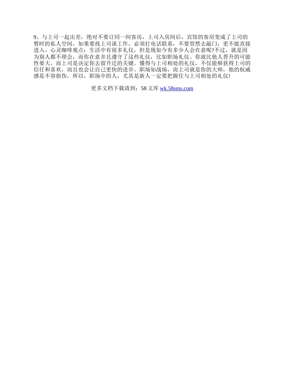 与领导相处的礼仪技巧.docx_第2页