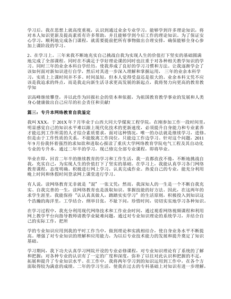 专升本音乐自我鉴定精选范文4篇.docx_第2页