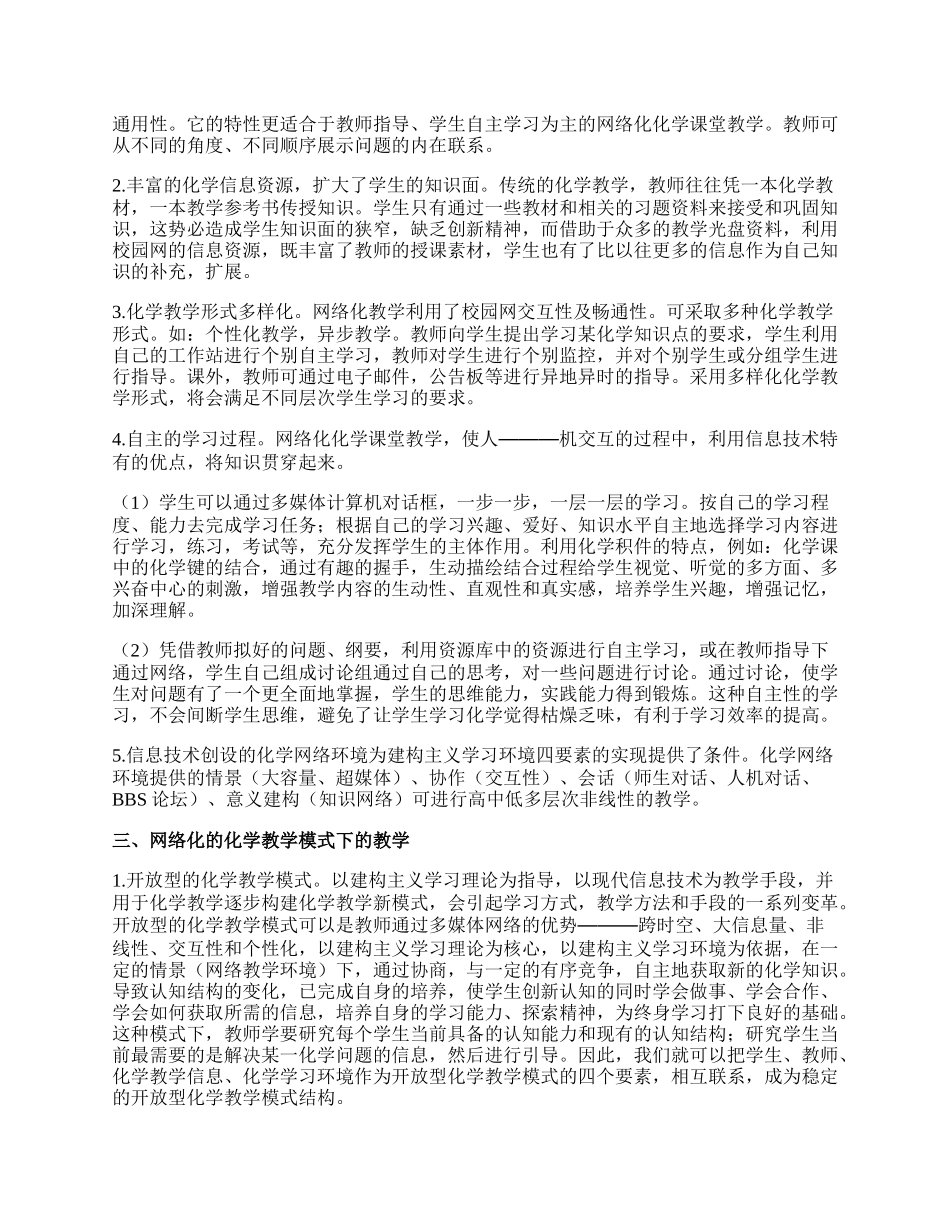 中学化学教育教学论文.docx_第2页