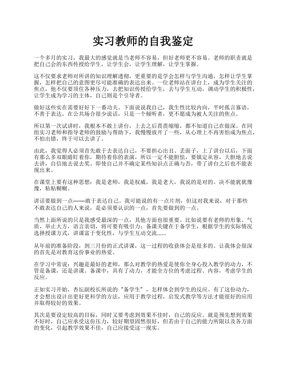 实习教师的自我鉴定.docx_第1页