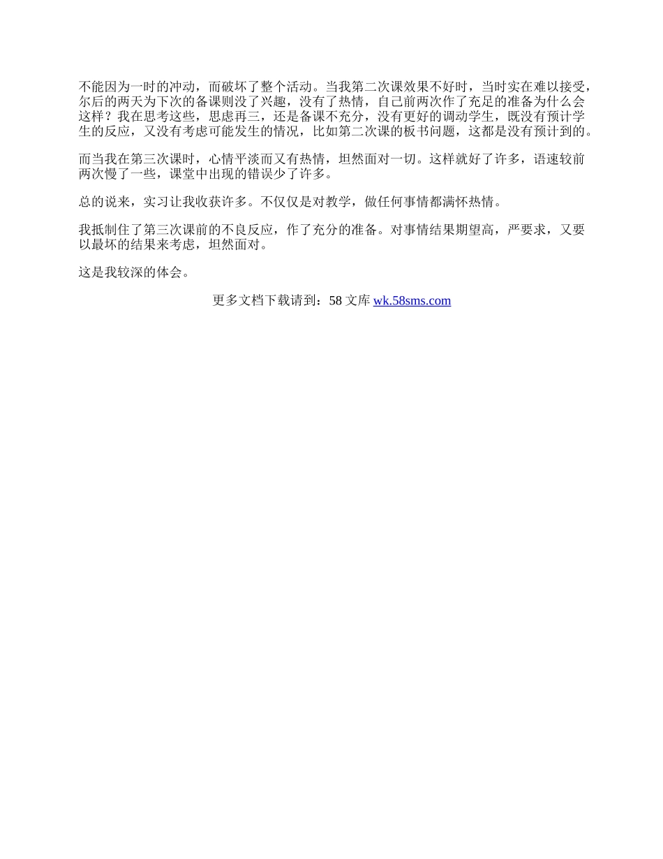 实习教师的自我鉴定.docx_第2页