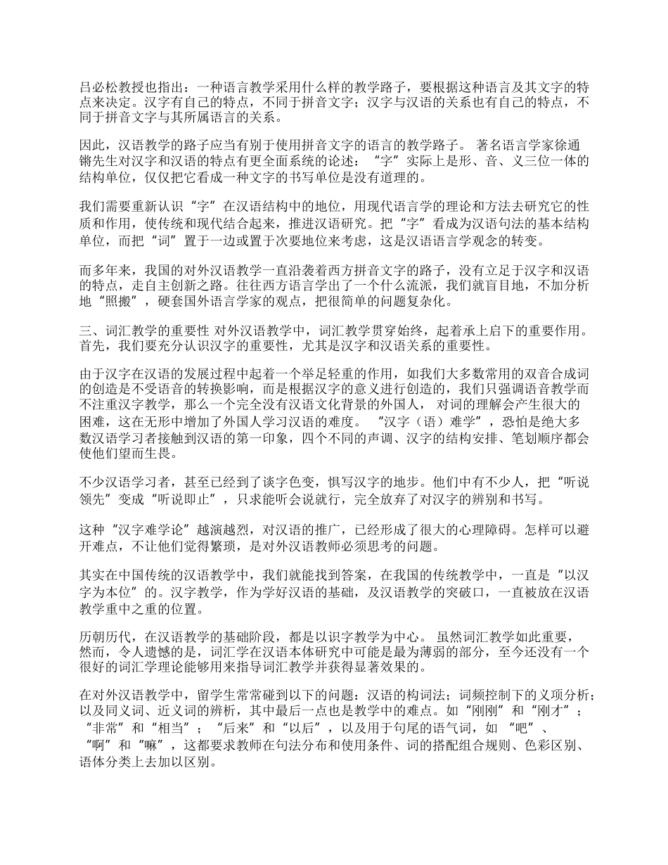 浅析中国入世后的对外商务汉语(1)论文.docx_第2页