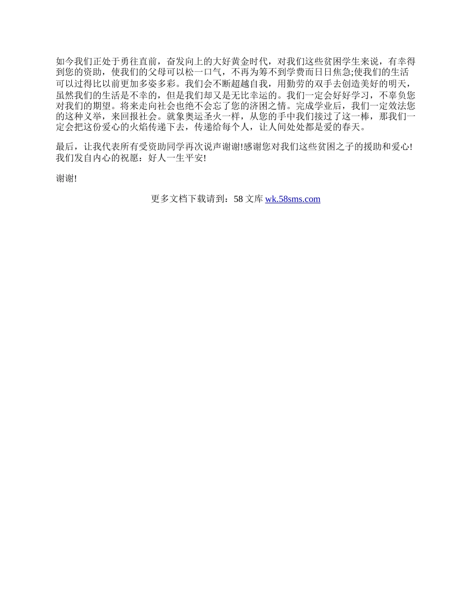 学生感谢信的范文.docx_第2页