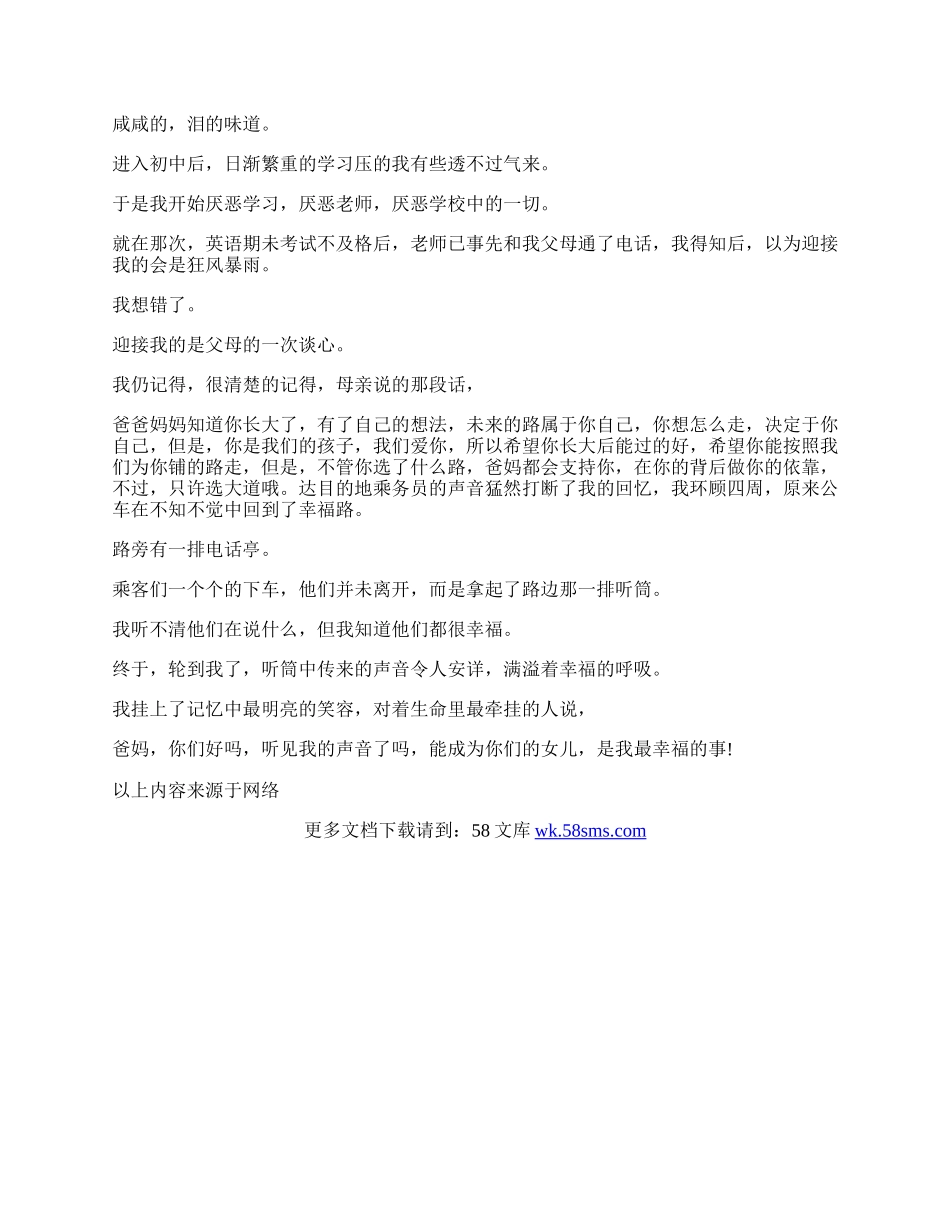 最幸福的事父母的爱作文1200.docx_第2页