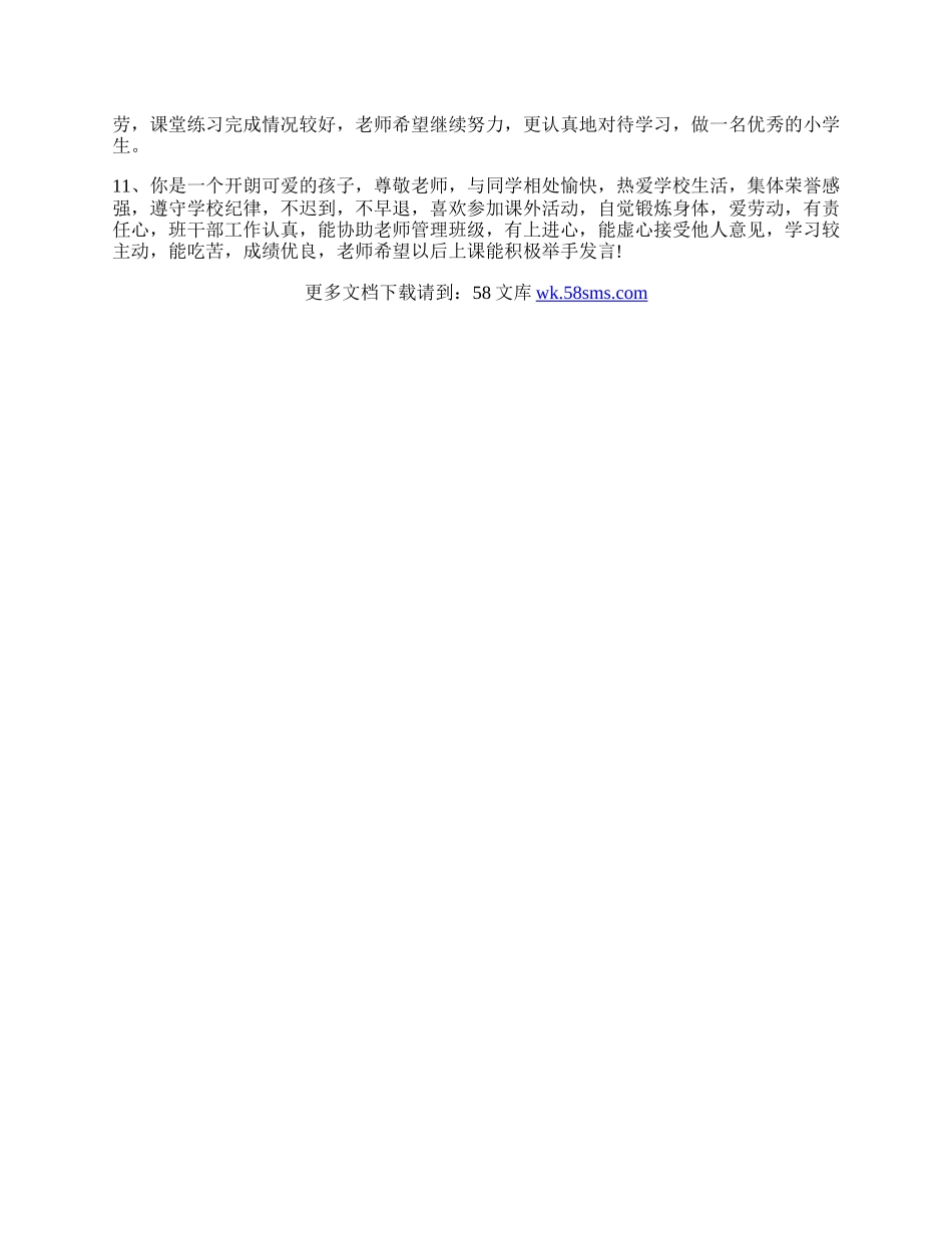 五年级优秀学生的评语.docx_第2页