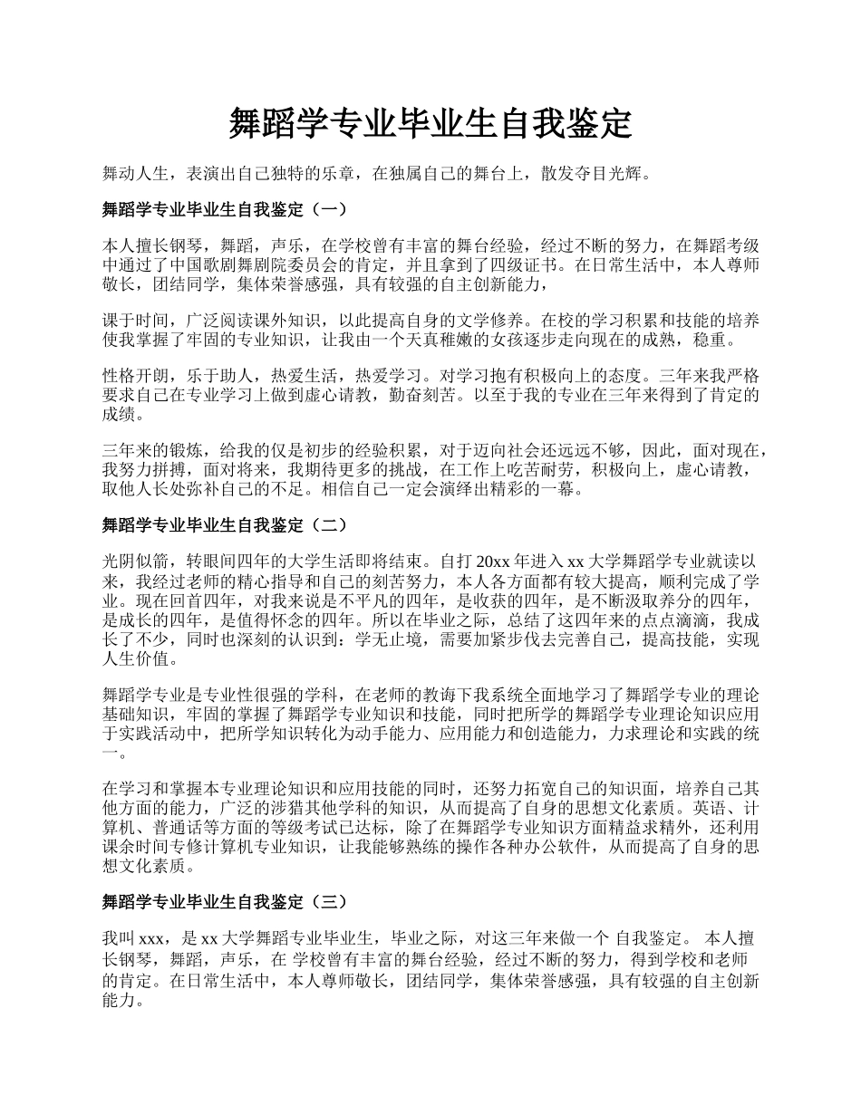 舞蹈学专业毕业生自我鉴定.docx_第1页