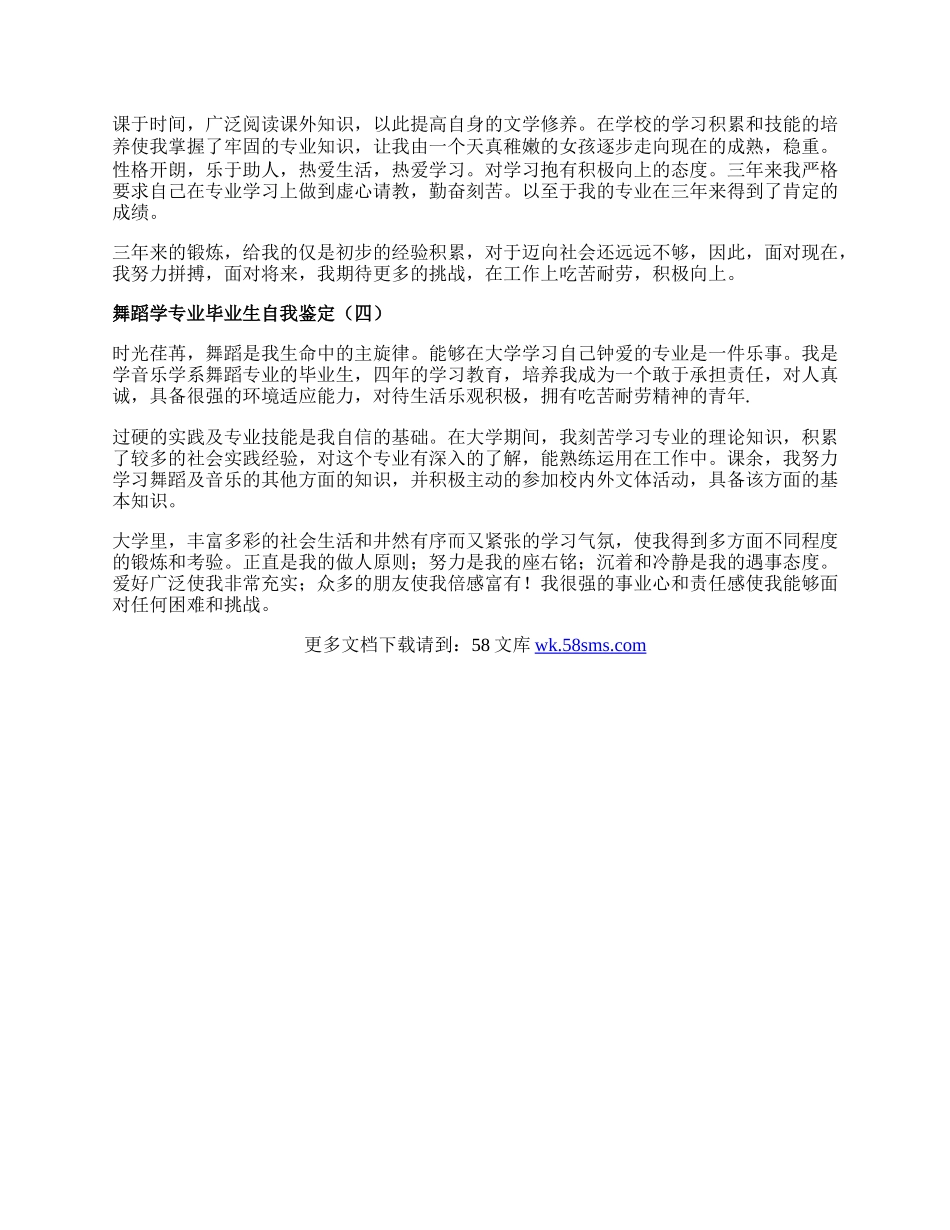 舞蹈学专业毕业生自我鉴定.docx_第2页