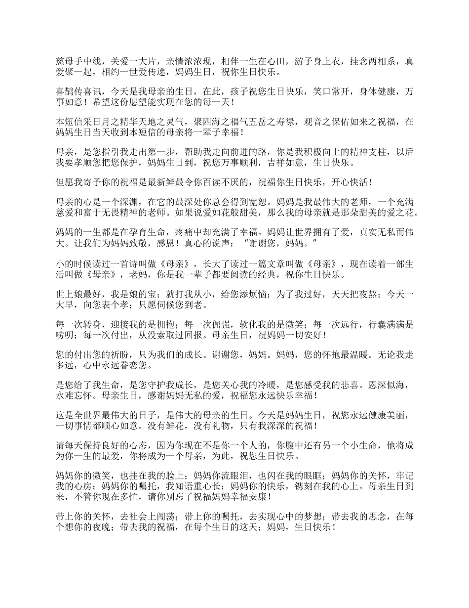 祝妈妈生日快乐祝福语有哪些.docx_第2页