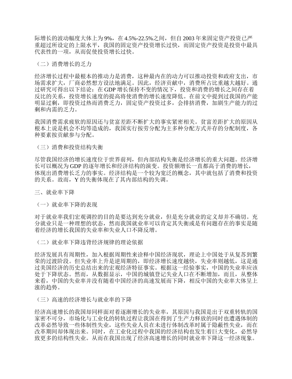 中国经济失衡与人民币汇率升值的探讨.docx_第2页