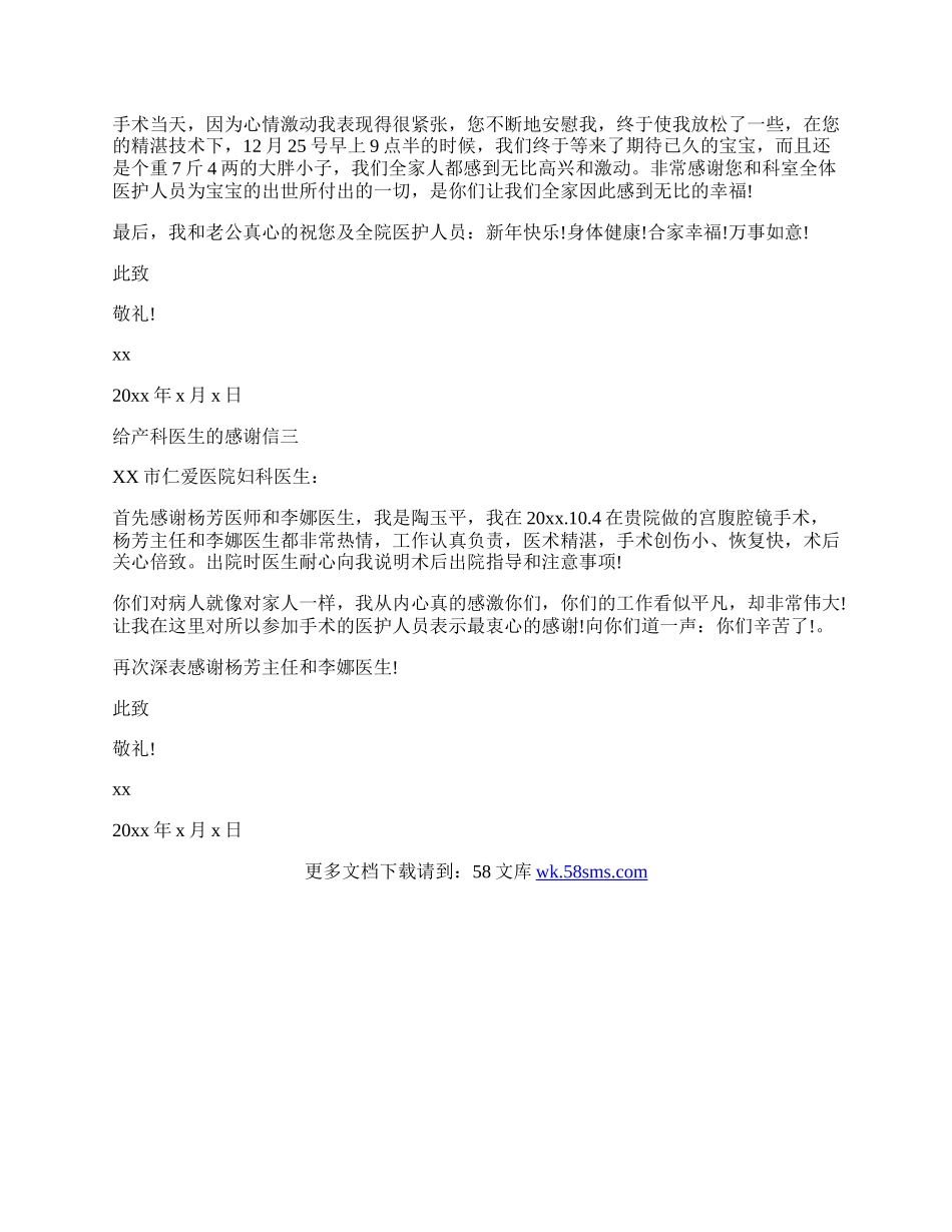 写给产科医生的感谢信.docx_第2页