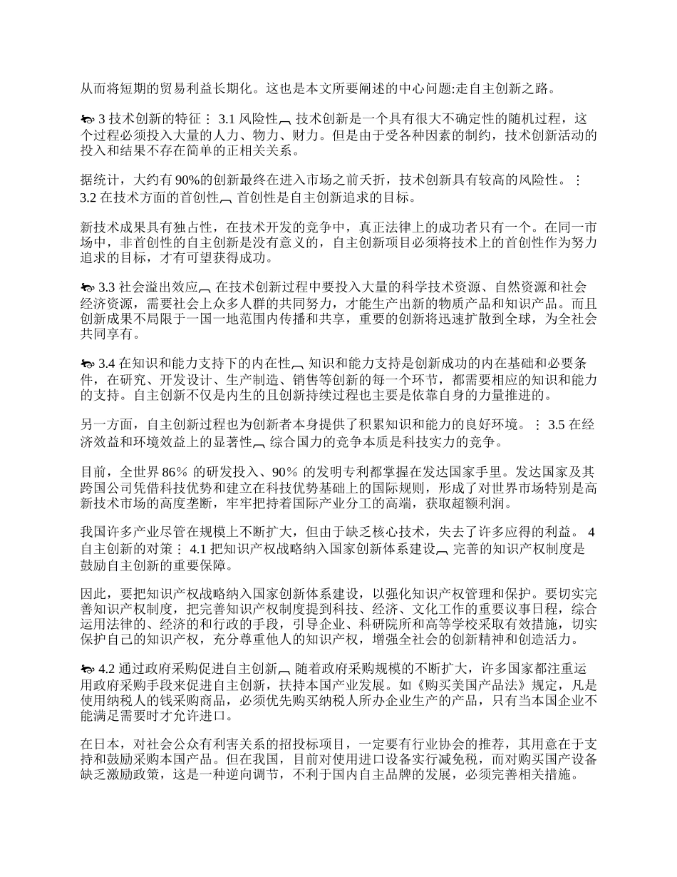 研究长期发展目标的对外贸易策略(1)论文.docx_第2页