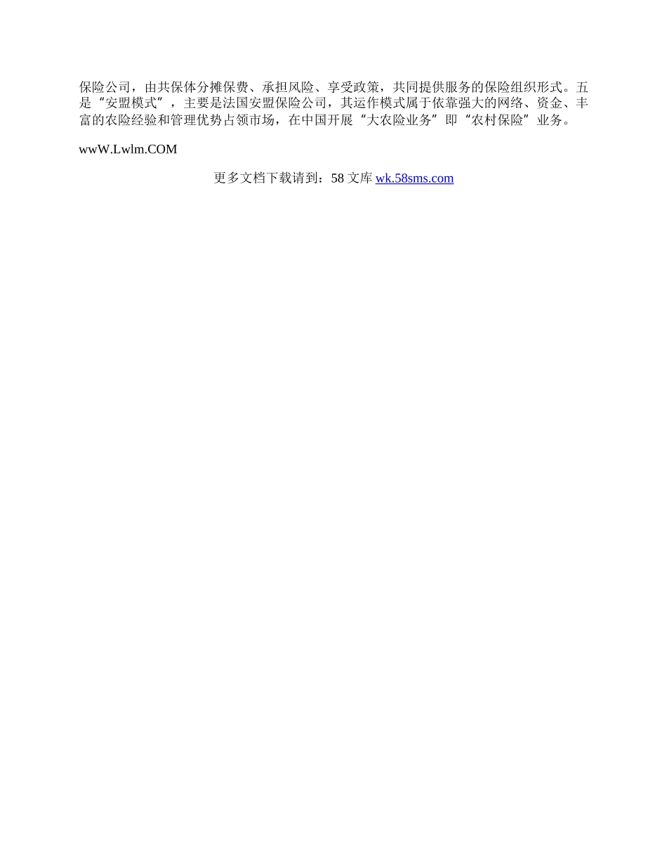 浅谈河北省农业保险发展中存在的问题.docx_第2页