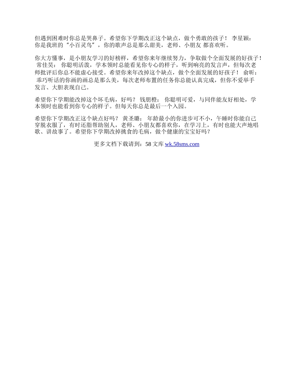 幼儿班评语.docx_第2页