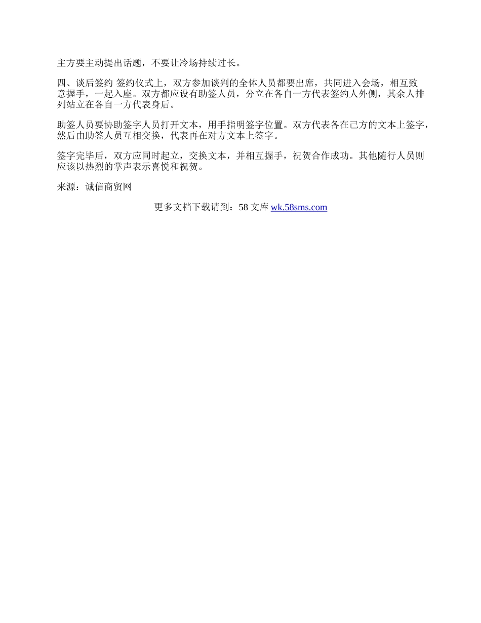 商务谈判过程中的礼仪要点.docx_第2页