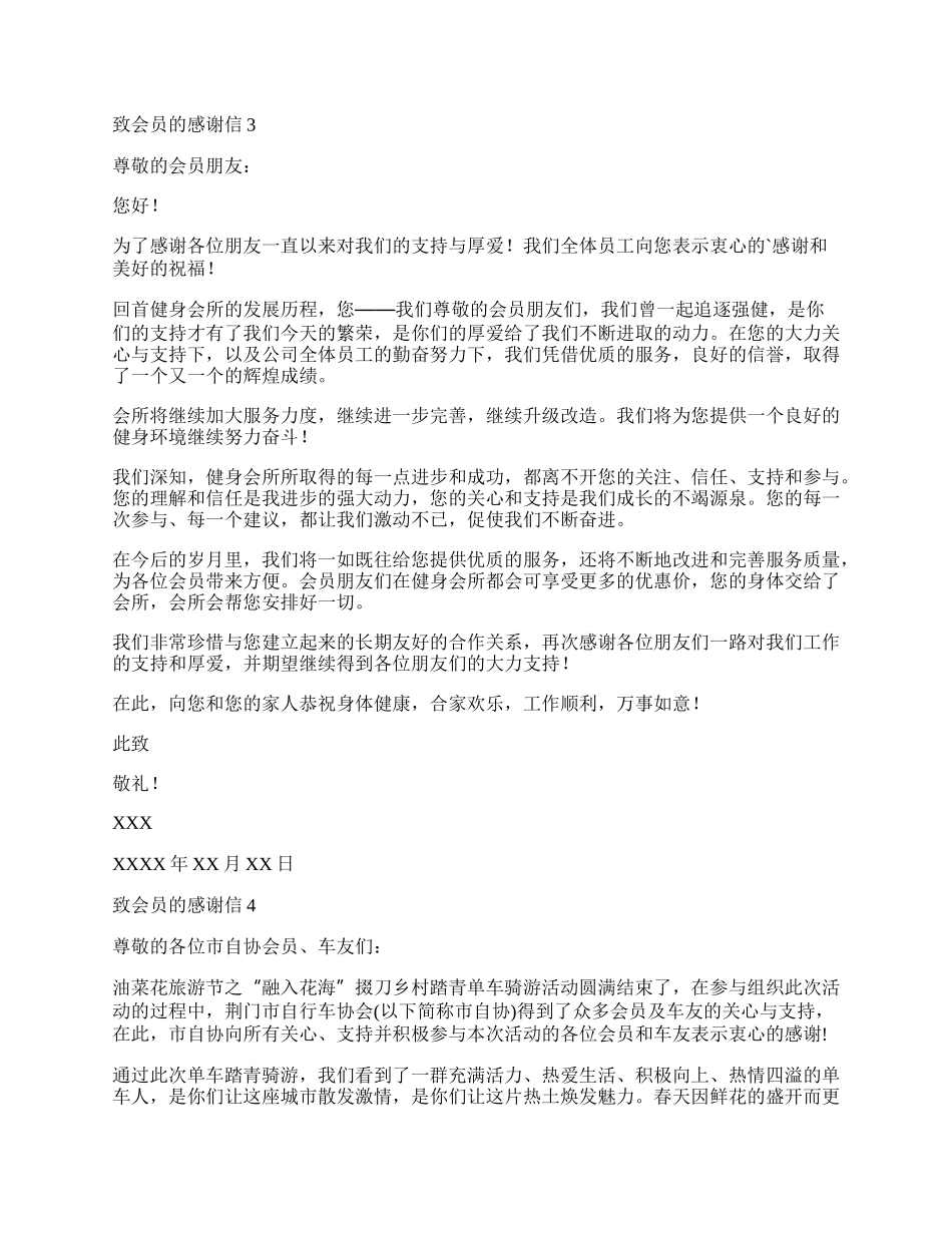 致会员的感谢信.docx_第2页