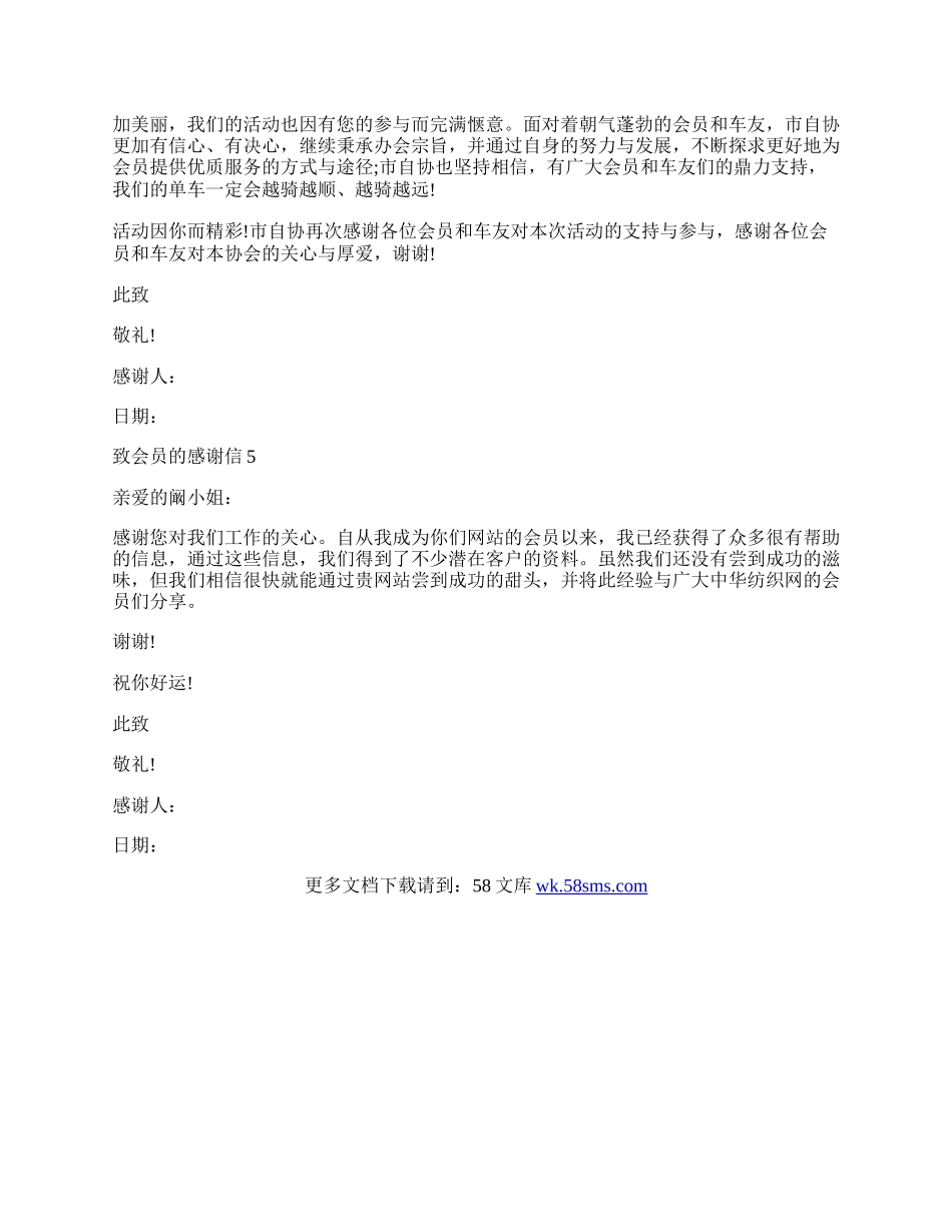 致会员的感谢信.docx_第3页