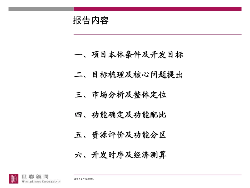 青岛中少上扬动漫基地项目整体定位与发展战略.pdf_第2页