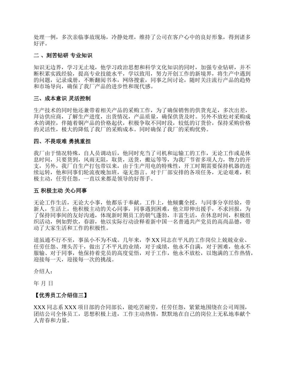 优秀员工介绍信范文.docx_第2页