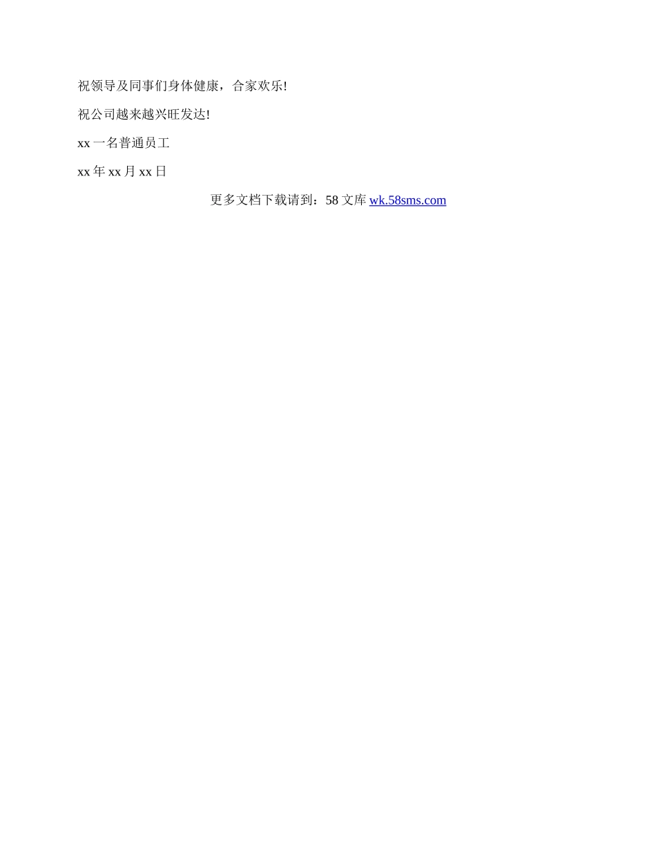 写给领导的感谢信格式样本参考.docx_第2页