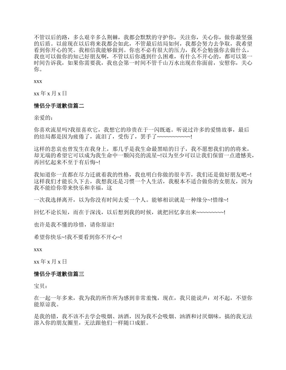 情侣分手道歉信.docx_第2页