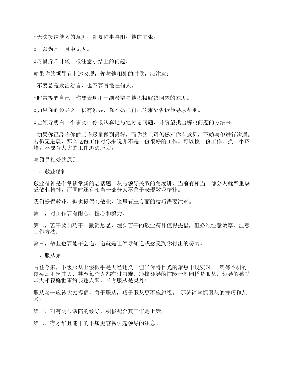 如何与领导相处的礼仪大全.docx_第2页