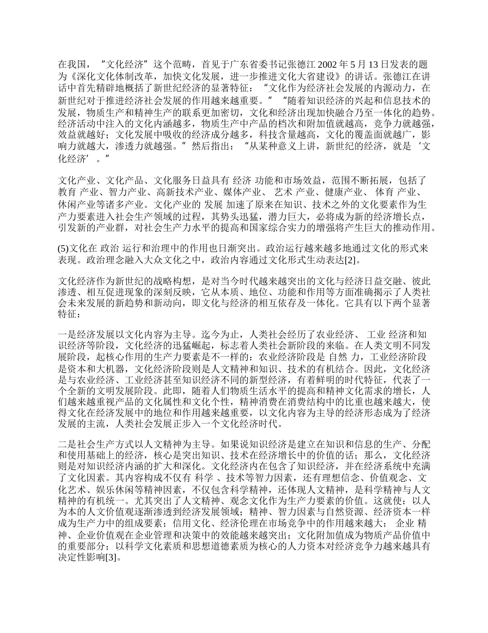 文化经济兴起的必然性.docx_第2页