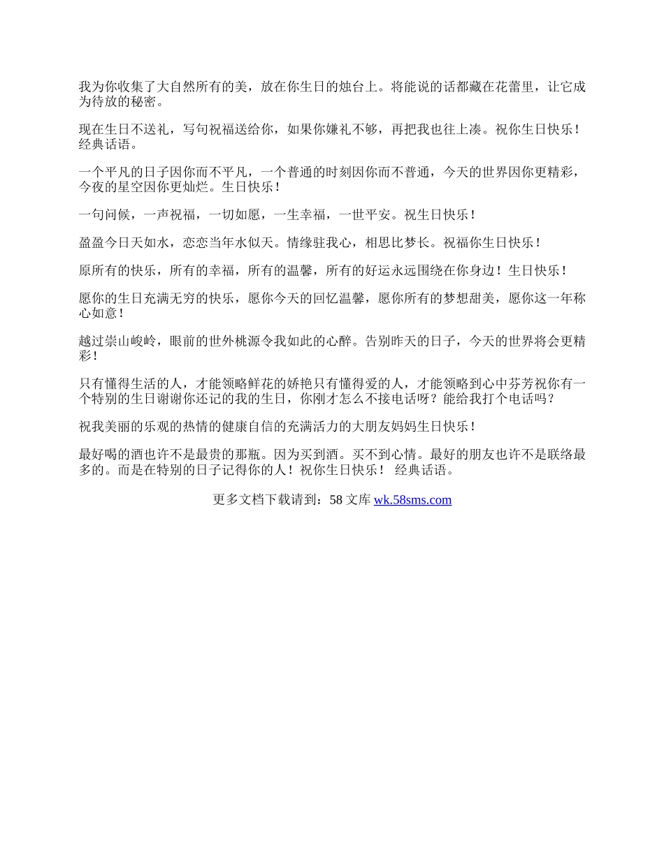 朋友生日的祝福.docx_第2页