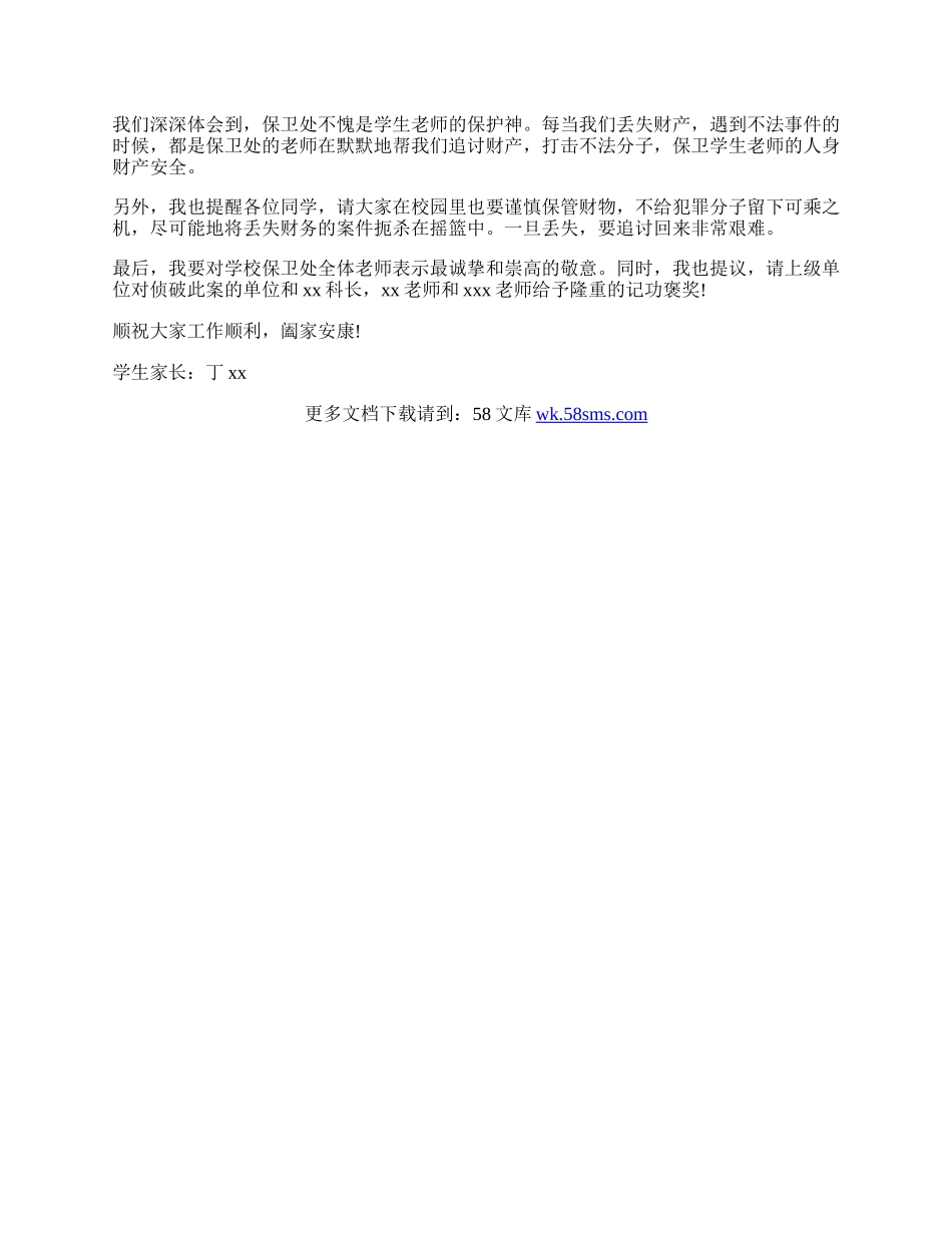 学生给家长的感谢信.docx_第2页
