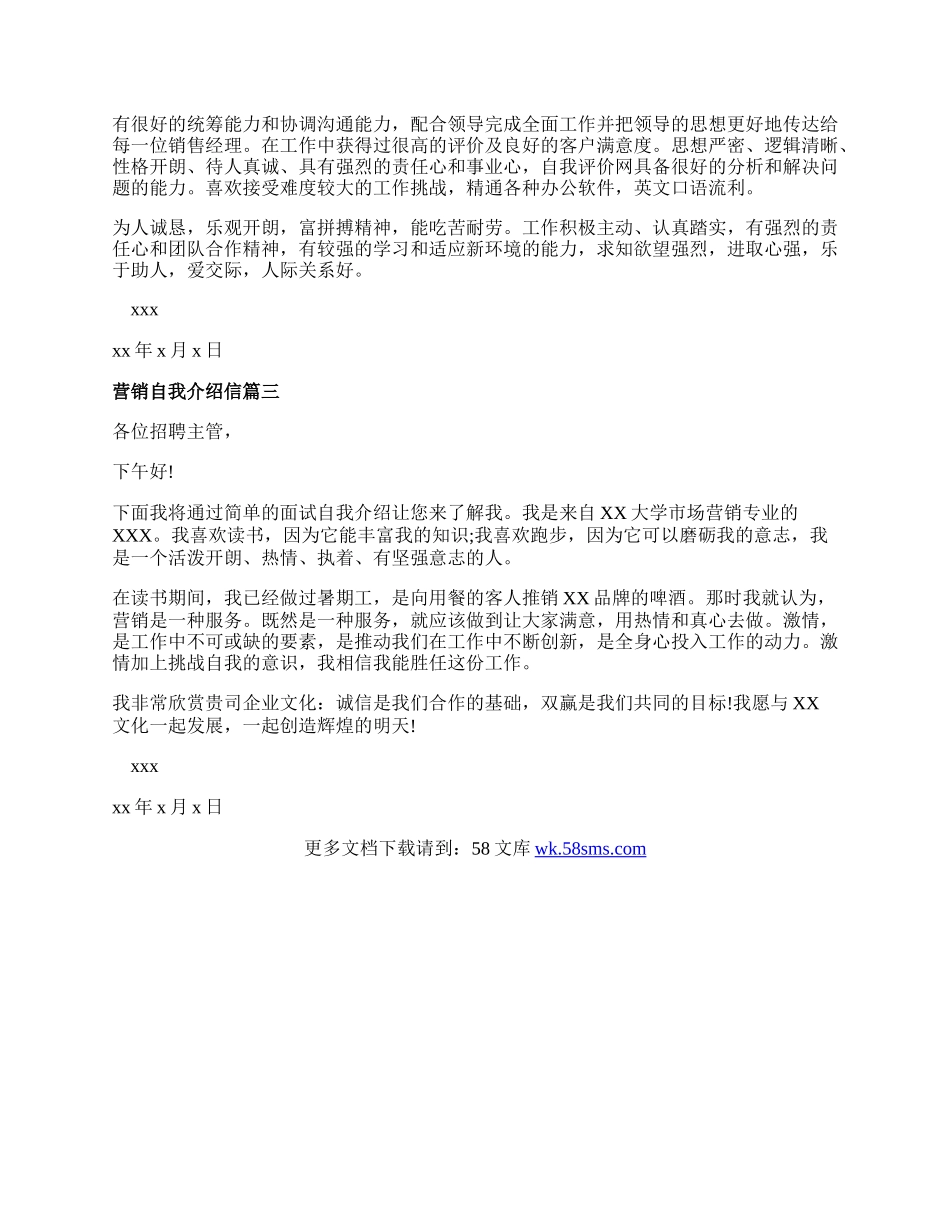 营销自我介绍信.docx_第2页