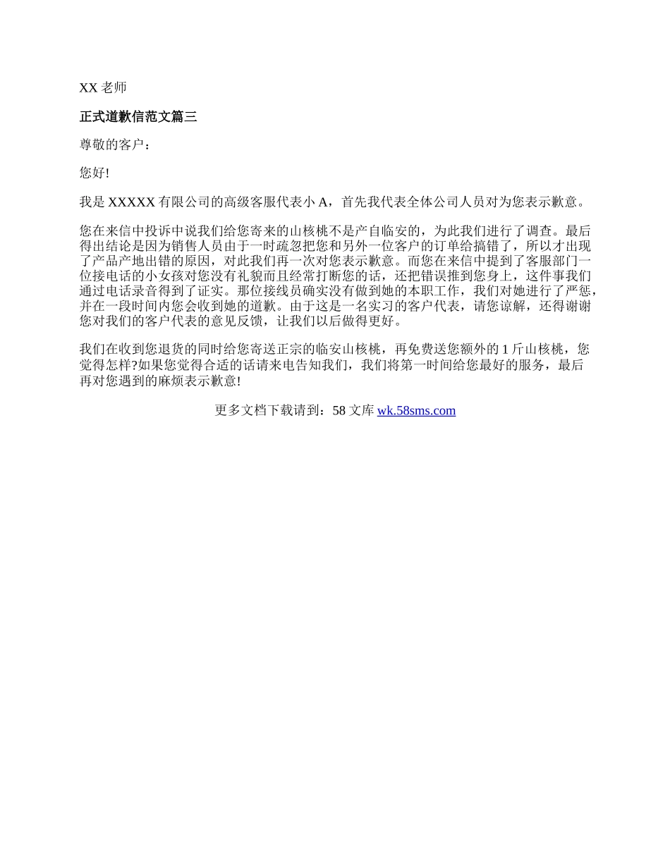 正式道歉信范文精选.docx_第2页