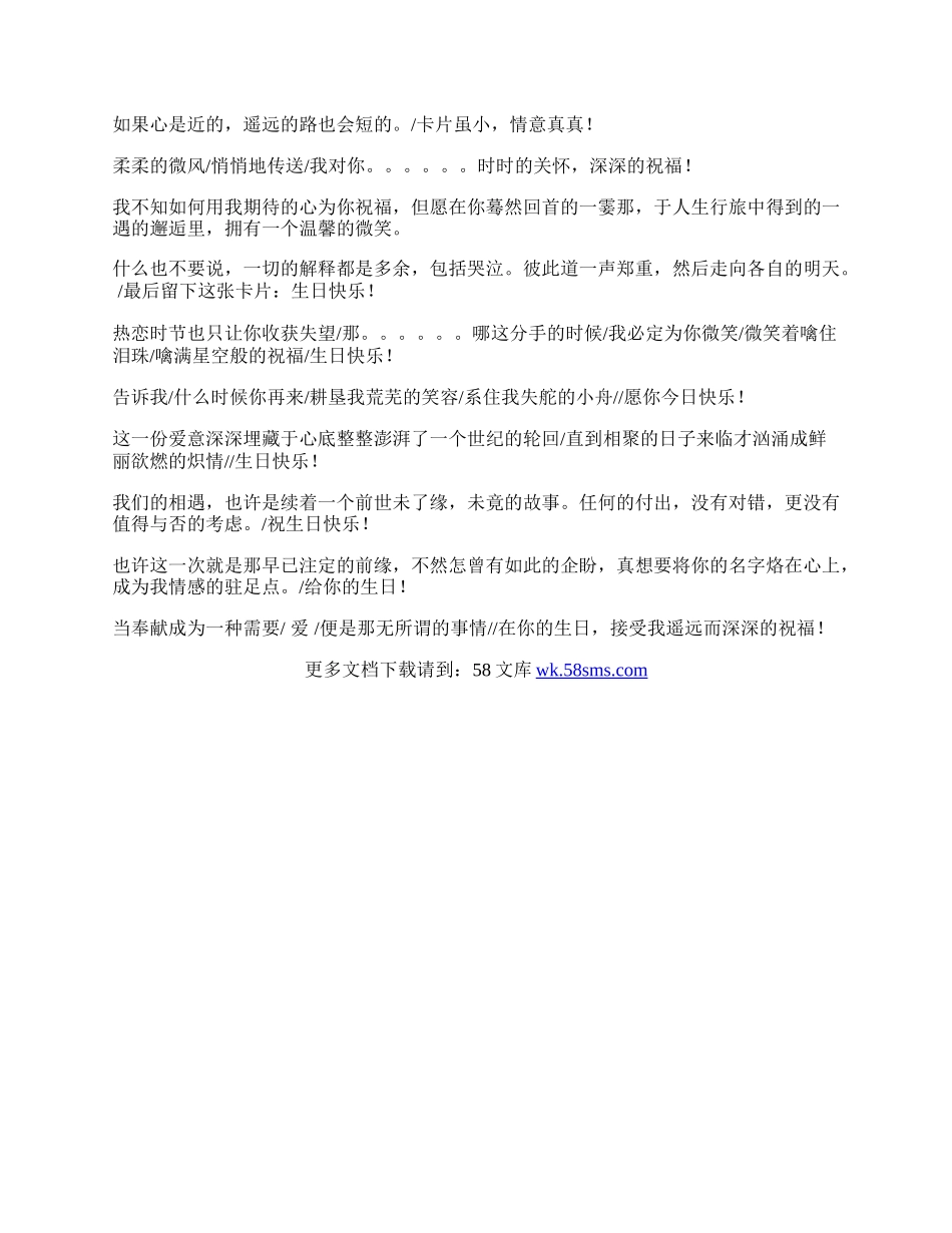 有关情人的生日祝福语集锦.docx_第2页