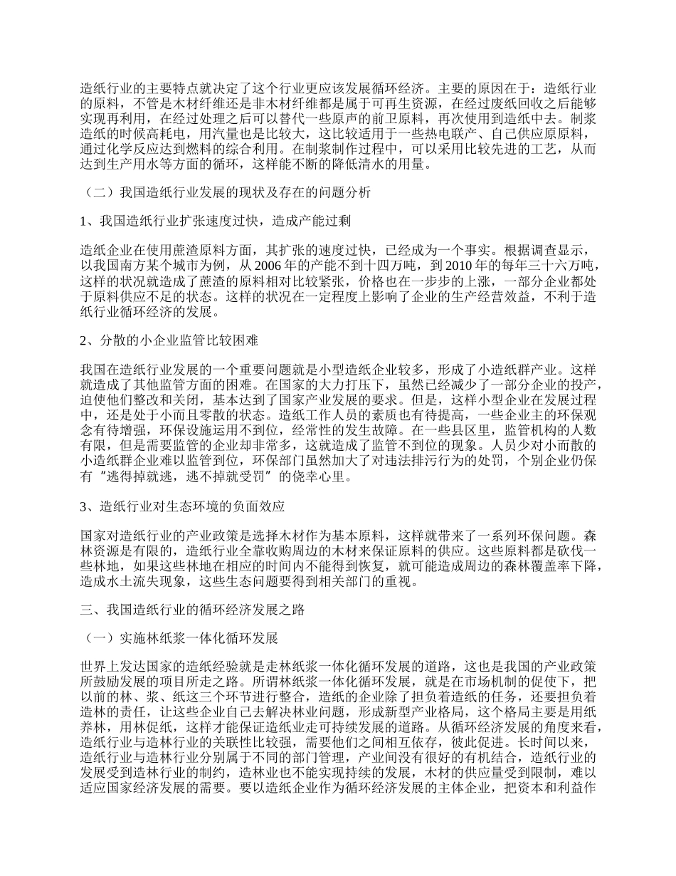 造纸行业的循环经济发展研究.docx_第2页