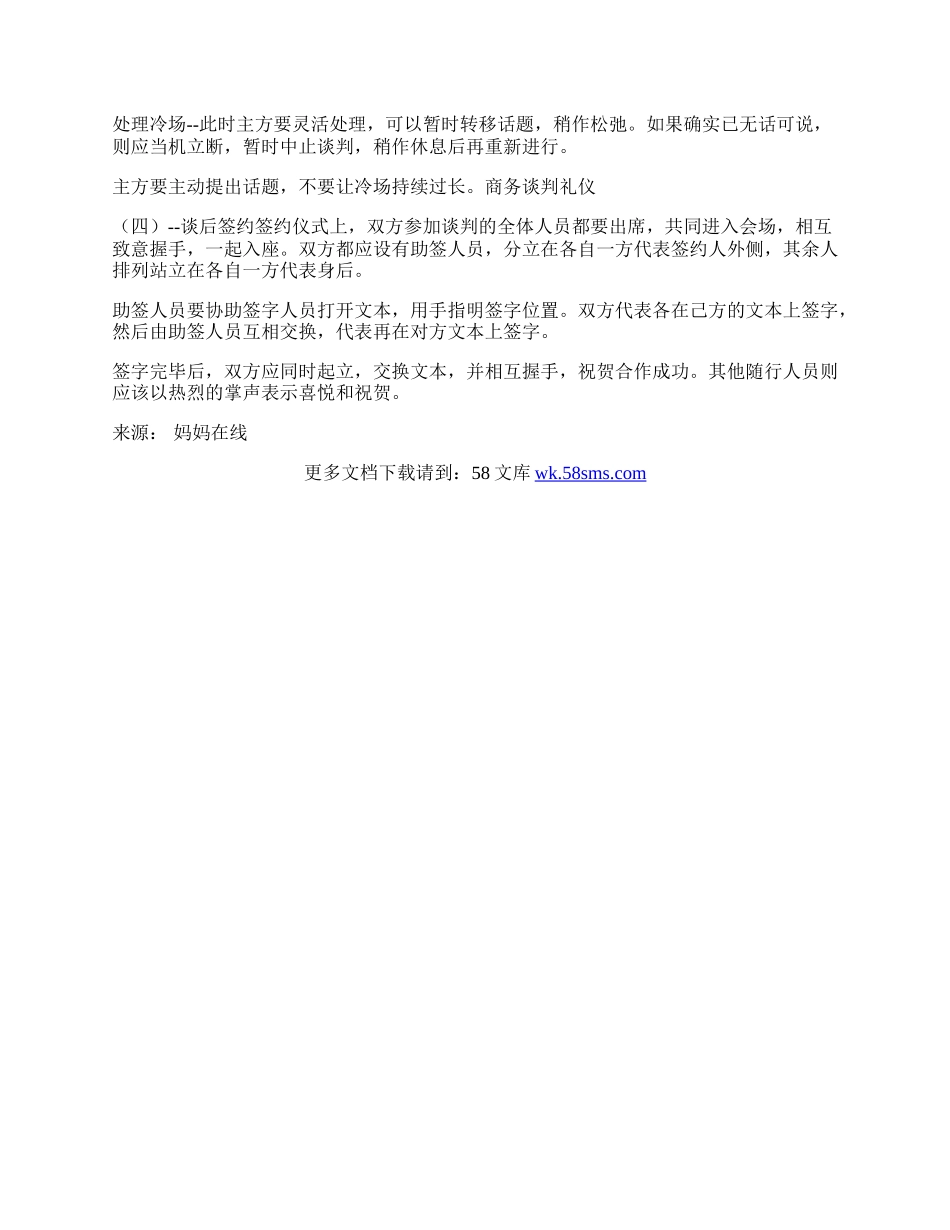 商务谈判礼仪四步骤.docx_第2页