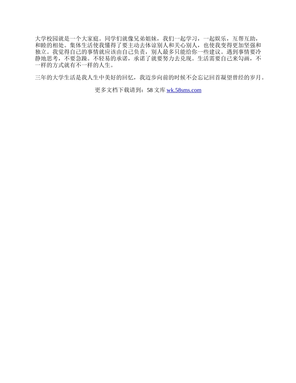 学年自我鉴定范文两篇.docx_第2页