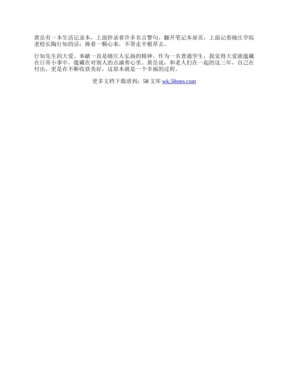 一封摁满老人手印的感谢信.docx_第2页