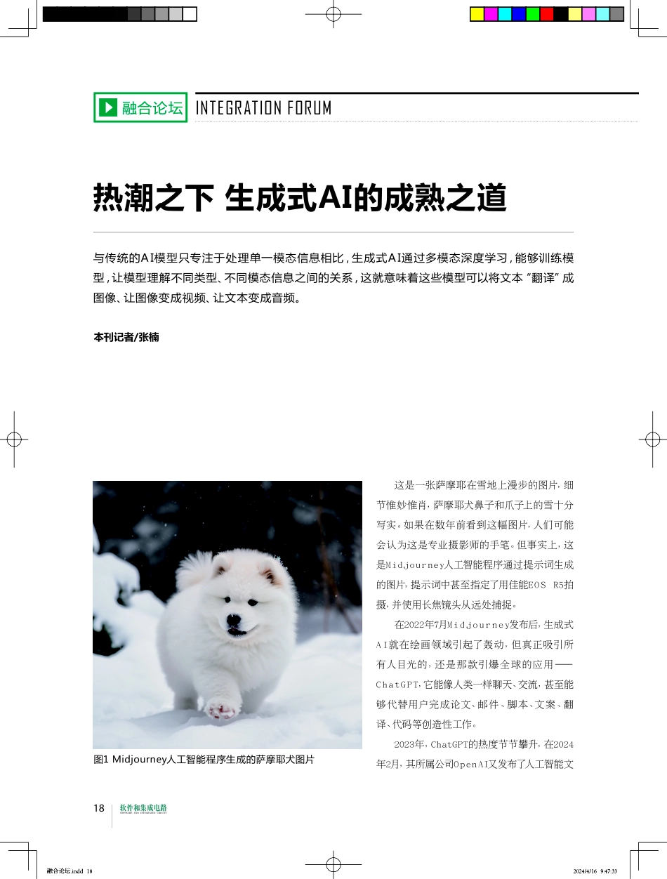 热潮之下 生成式AI的成熟之道 (1).pdf_第1页