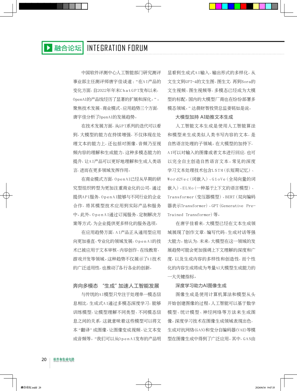 热潮之下 生成式AI的成熟之道 (1).pdf_第3页