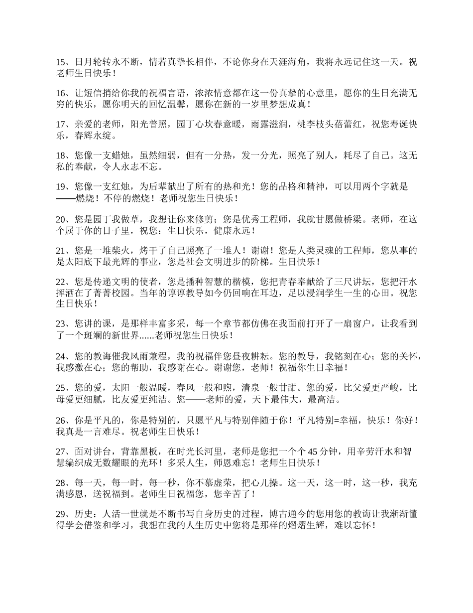 祝老师生日的祝福语.docx_第2页