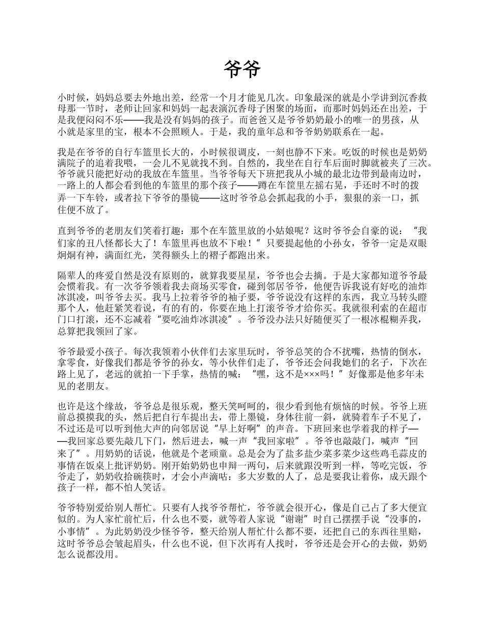 爷爷.docx_第1页