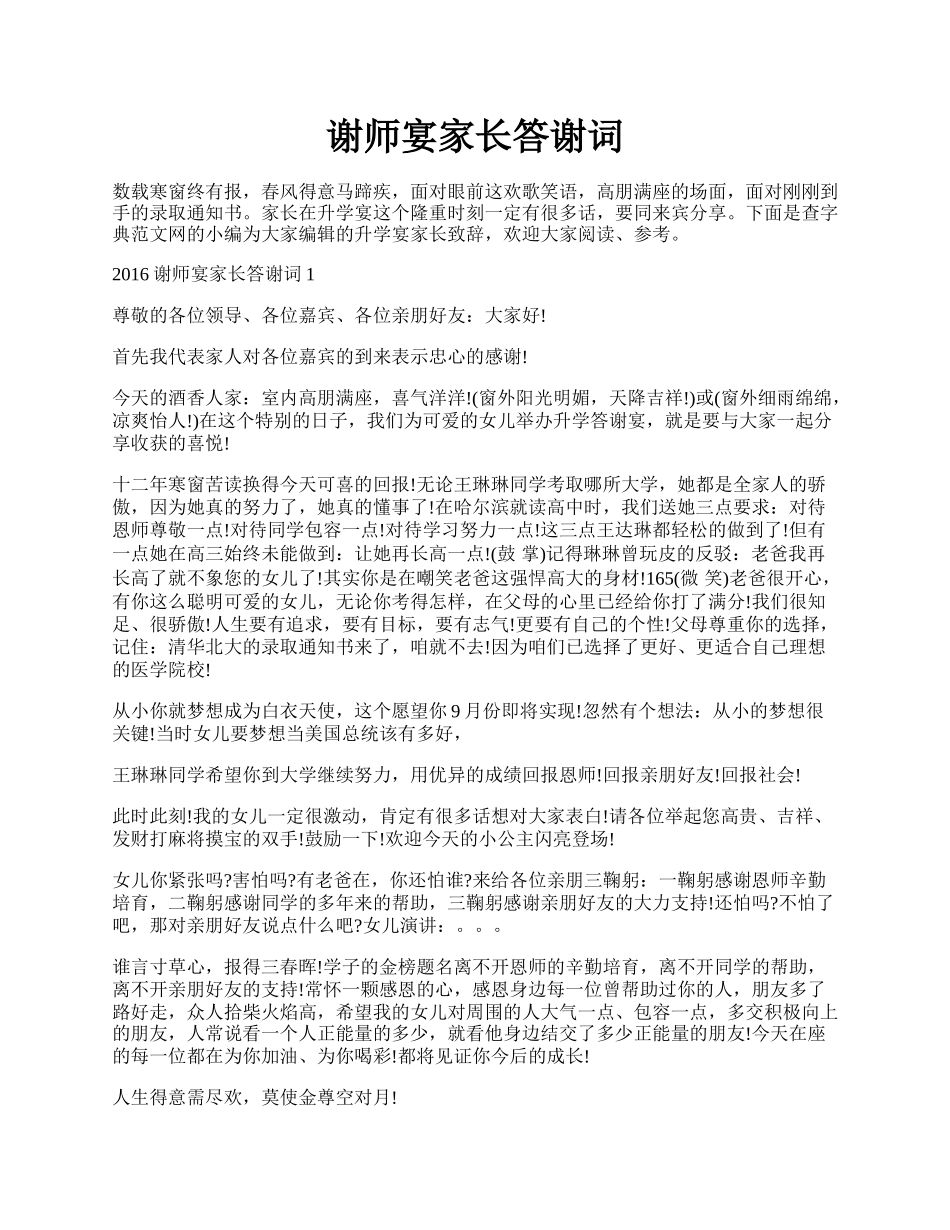 谢师宴家长答谢词.docx_第1页