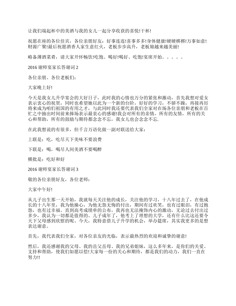 谢师宴家长答谢词.docx_第2页